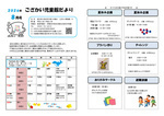 こざかい児童館8月館だより