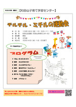 【和田山子育て学習センター】チルチルミチルの運動会