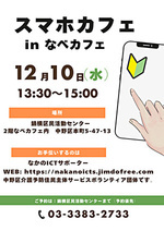 スマホカフェ in なべカフェ