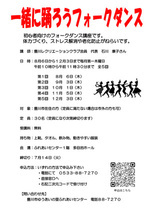 一緒に踊ろうフォークダンス