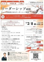 リーダーシップ研修