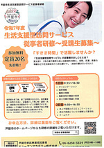 令和7年度 生活支援型訪問サービス従事者研修