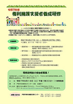 権利擁護支援者養成研修