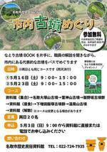 【5月3日申込開始】市内古墳めぐり