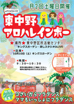 東中野　子どもとママのフラダンス　