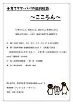 ココイル【こころん】