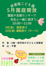 園庭や支援センターで先生と一緒に遊ぼう 貝塚南こども園