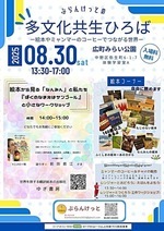 ぶらんけっとの多文化共生ひろは
