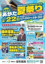 第9回 あがた夏祭り