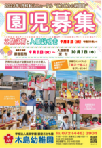 入園願書受付　　　１０月１日（木）　