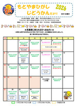 本山東児童館９月だより