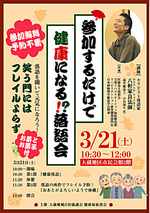 健康落語会