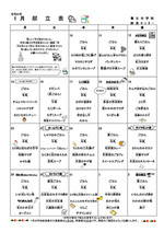 1月学校給食献立表