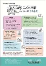 北原児童館日曜開放
