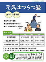 元気はつらつ塾【前期】