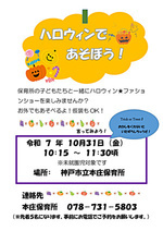 本庄保育所★ハロウィン
