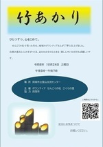 竹あかり