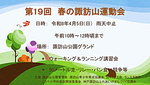 春のすわやま運動会