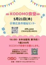 ∞KODOMO食堂∞