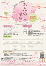 尚絅学院大学 生涯学習講座 『おためし講座』(申込締切:2023年3月30日(木))