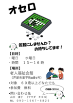 オセロクラブ