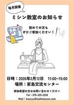 ミシン教室