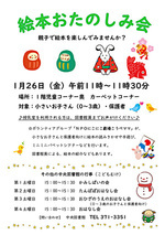【中央図書館】 絵本おたのしみ会