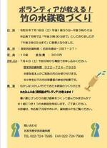 【7/4申込開始】ボランティアが教える！竹の水鉄砲づくり