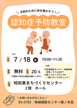 認知症予防教室