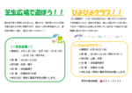 園庭開放・ぴよぴよクラブ