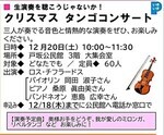 クリスマスタンゴコンサート