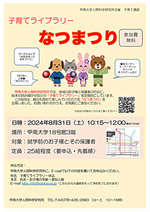 甲南大学人間科学研究所 子育てライブラリー