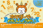 ほやボーヤのおたんじょうかい