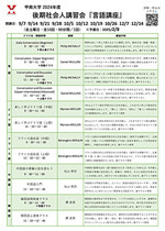 甲南大学2024年度後期社会人講習会『言語講座』