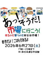 麻生田市場