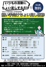 自分たちで取り組むフレイル予防「担い手向けちょい足し研修」