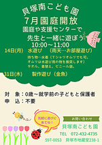 園庭や支援センターで先生と一緒に遊ぼう 貝塚南こども園