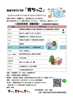 地域子育て広場　育ちっ子