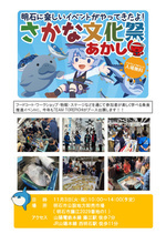 さかな文化祭あかし