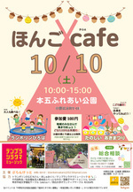 ほんごcafe＠本五ふれあい公園で大きなトランポリン！！