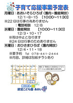 R7年12月子育て応援情報