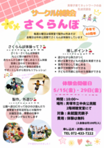 サークル体験会　　さくらんぼ🍒