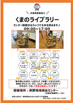 くまのライブラリー