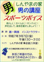 しんやまの家　男の講座
