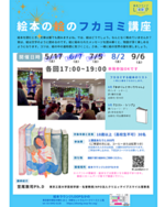 【8/2(土)・9/6(土)開催 おとなLOOP】絵本の絵のフカヨミ講座