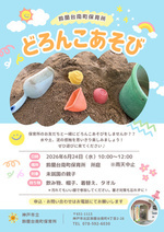 どろんこあそび