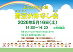 上五こもれび公園　青空おはなし会