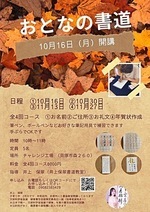 おとなの書道
