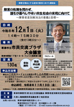 障害を理由とする差別の解消に向けた講演会