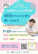 看護師さんお仕事体験